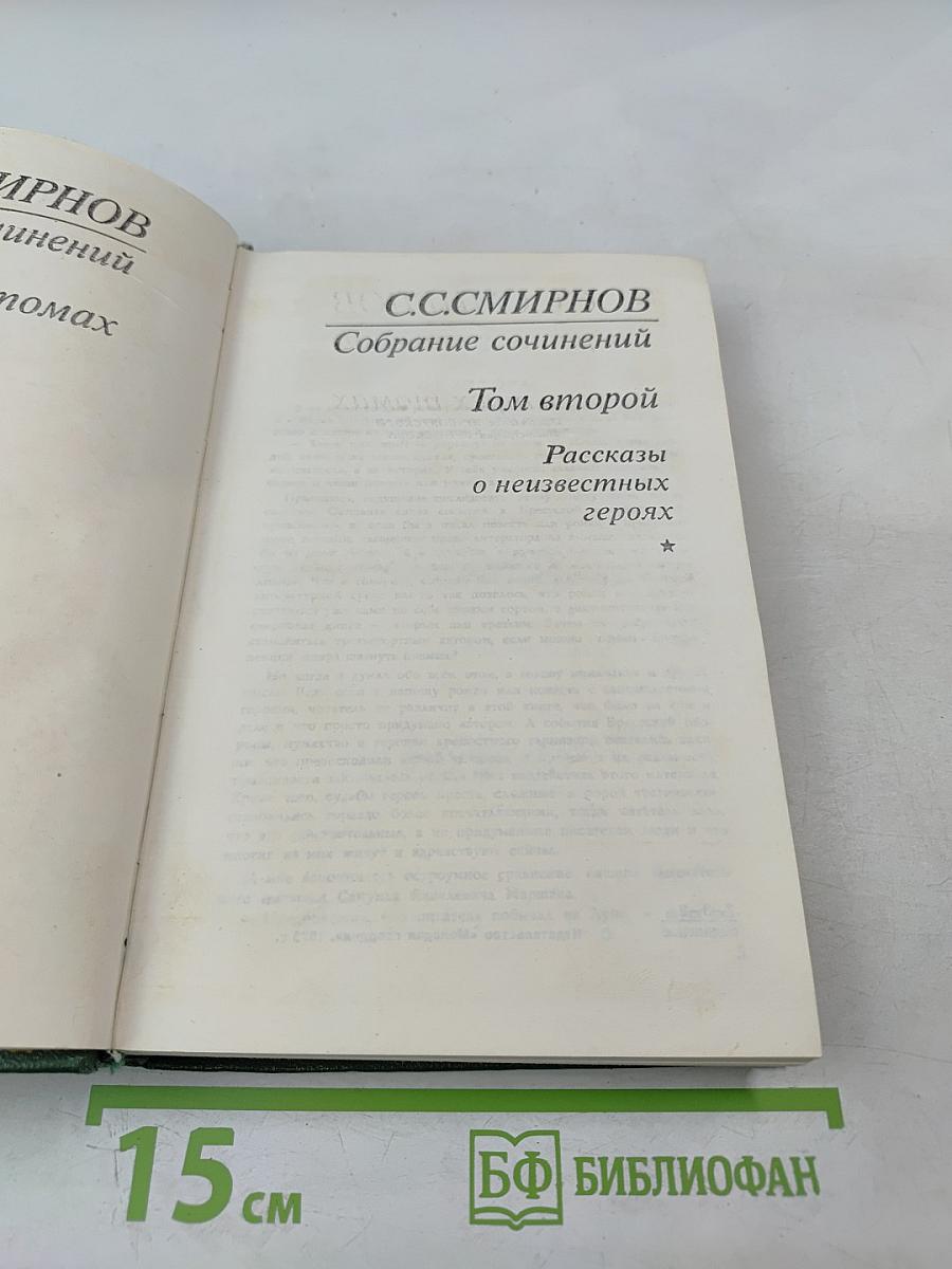 Рассказы о неизвестных героях