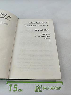 Рассказы о неизвестных героях