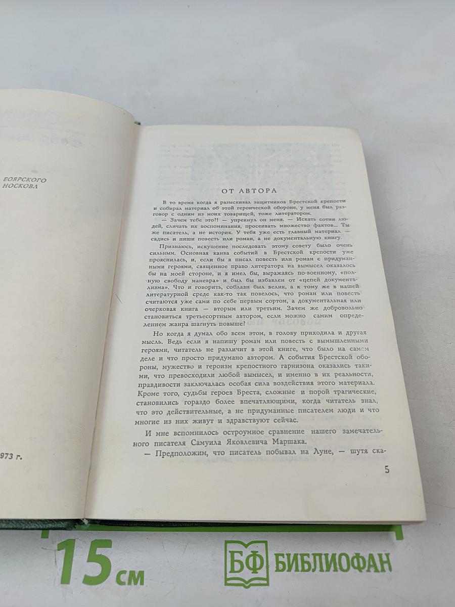 Рассказы о неизвестных героях