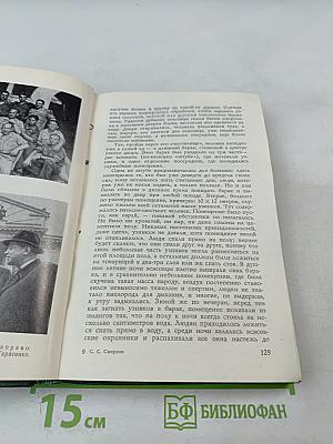 Рассказы о неизвестных героях