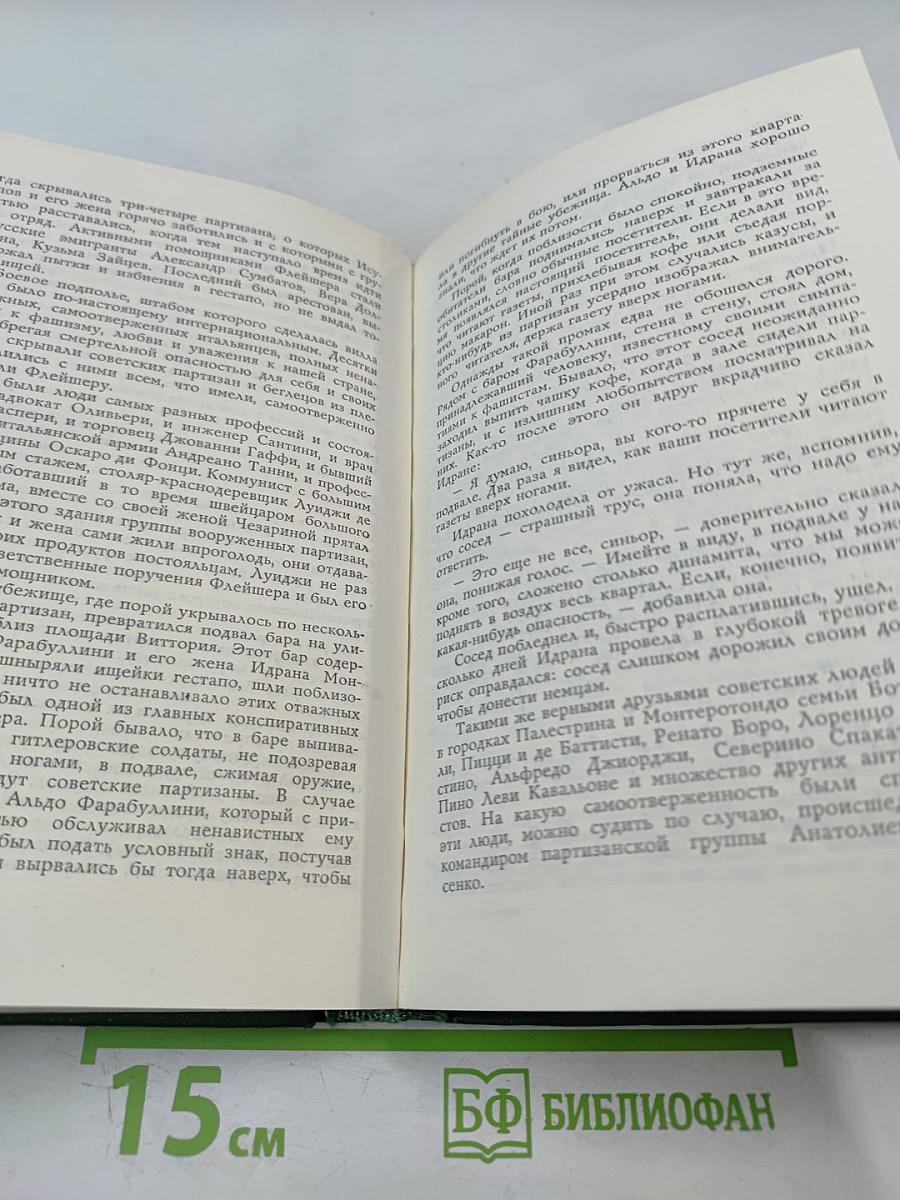 Рассказы о неизвестных героях