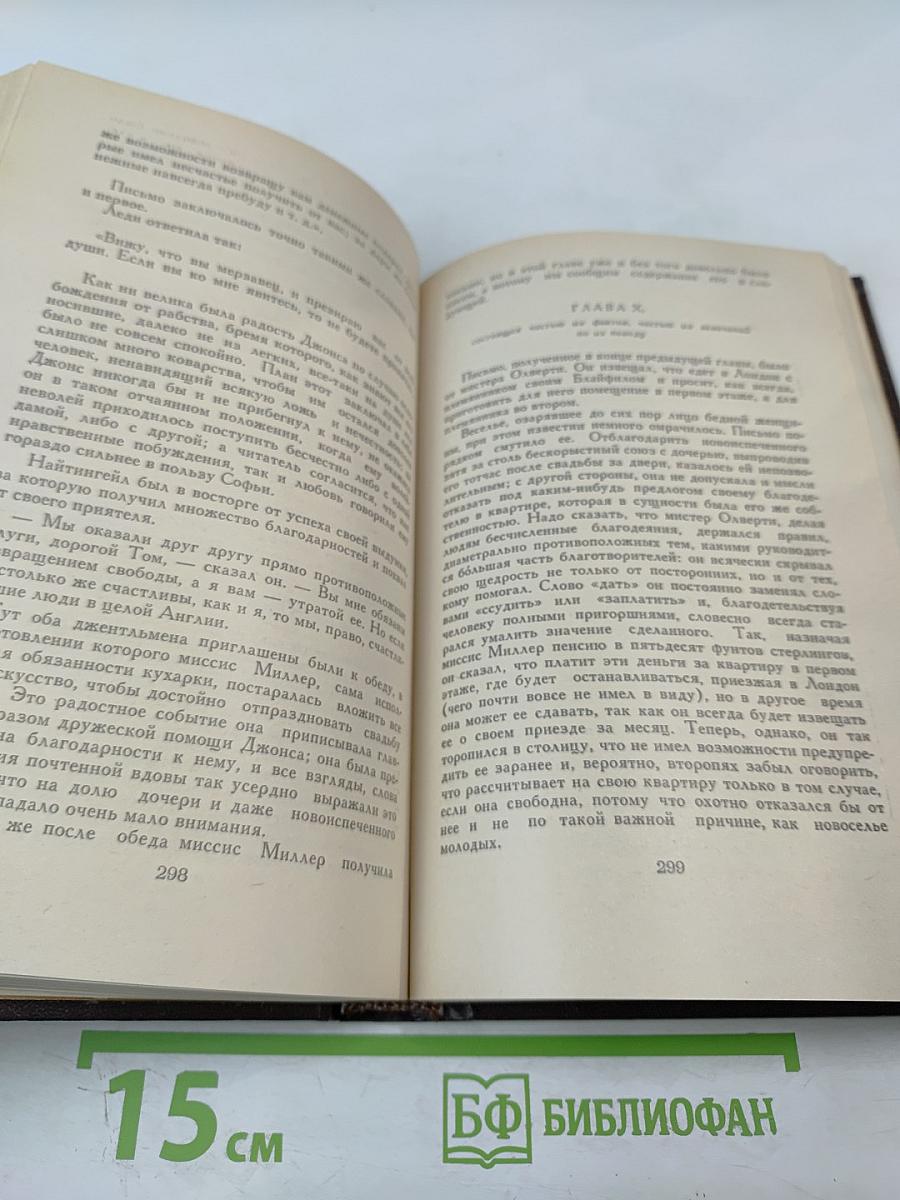 История Тома Джонса, найденыша. Часть 2