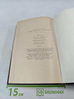 История Тома Джонса, найденыша. Часть 2