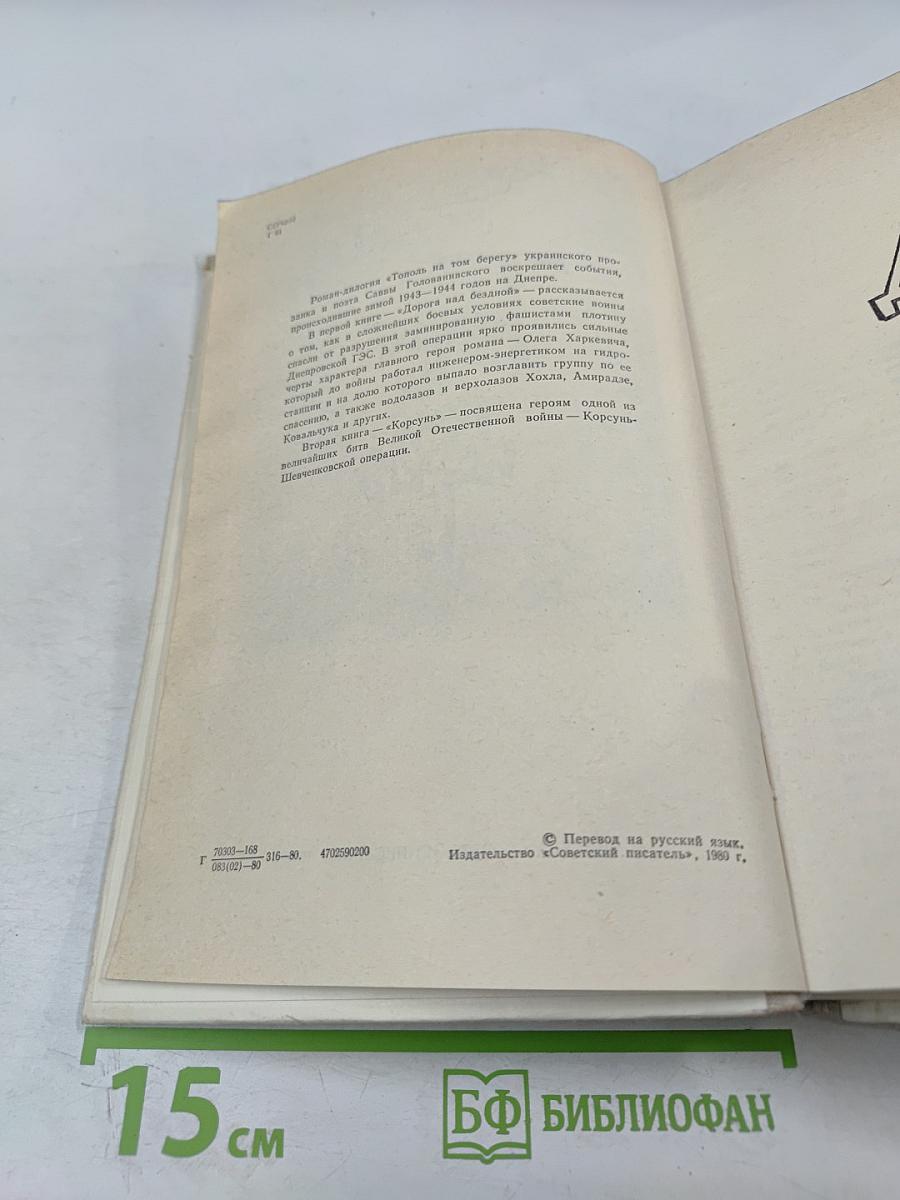 Тополь на том берегу