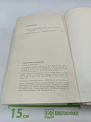 Тополь на том берегу