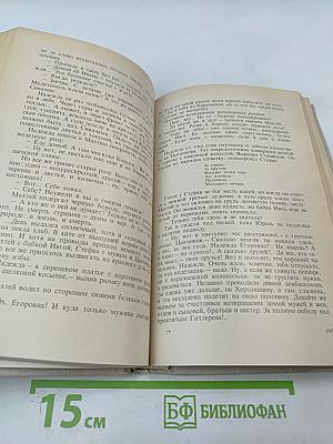 Далеко в Арденнах. Пламя в степи
