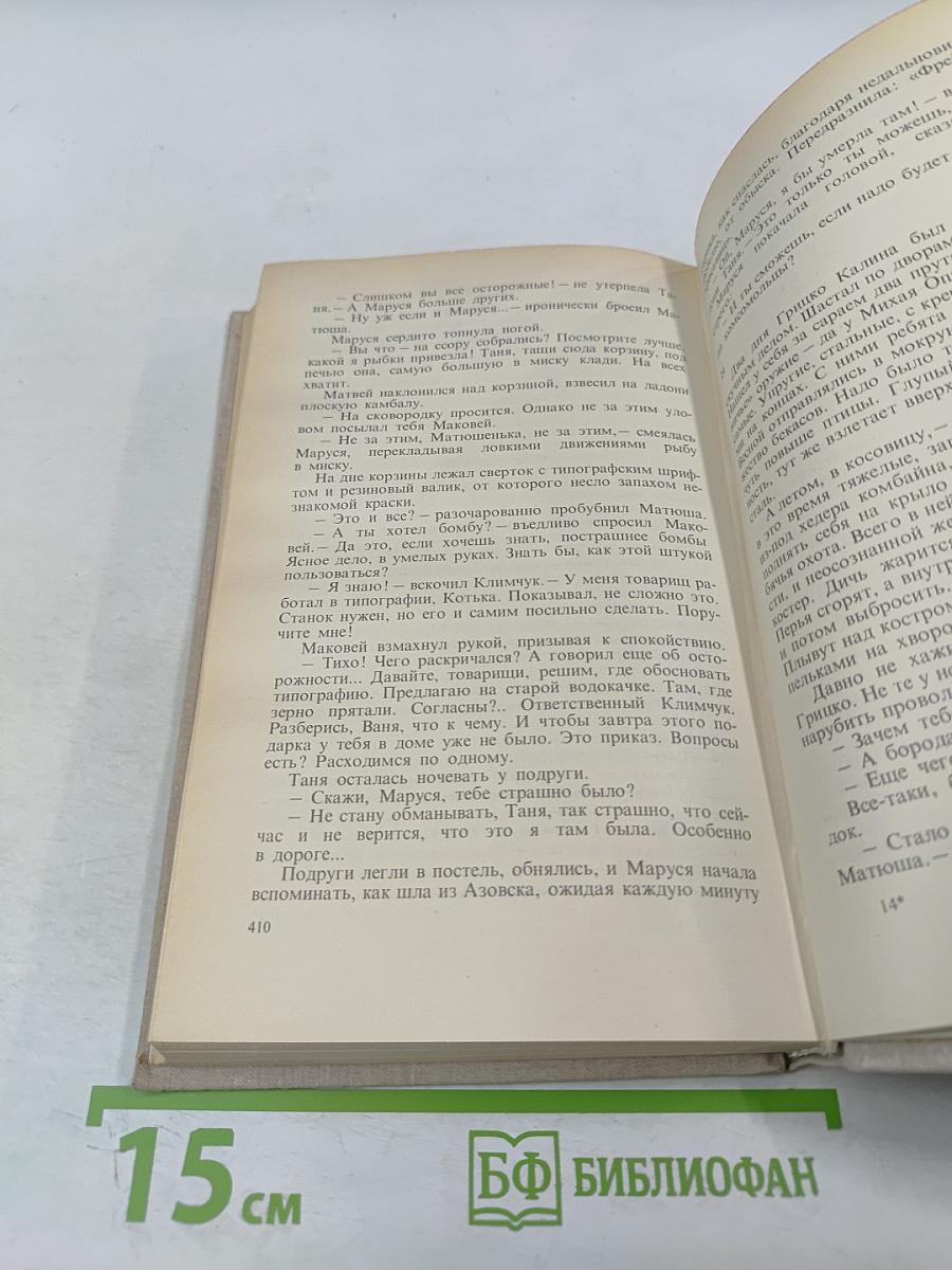 Далеко в Арденнах. Пламя в степи
