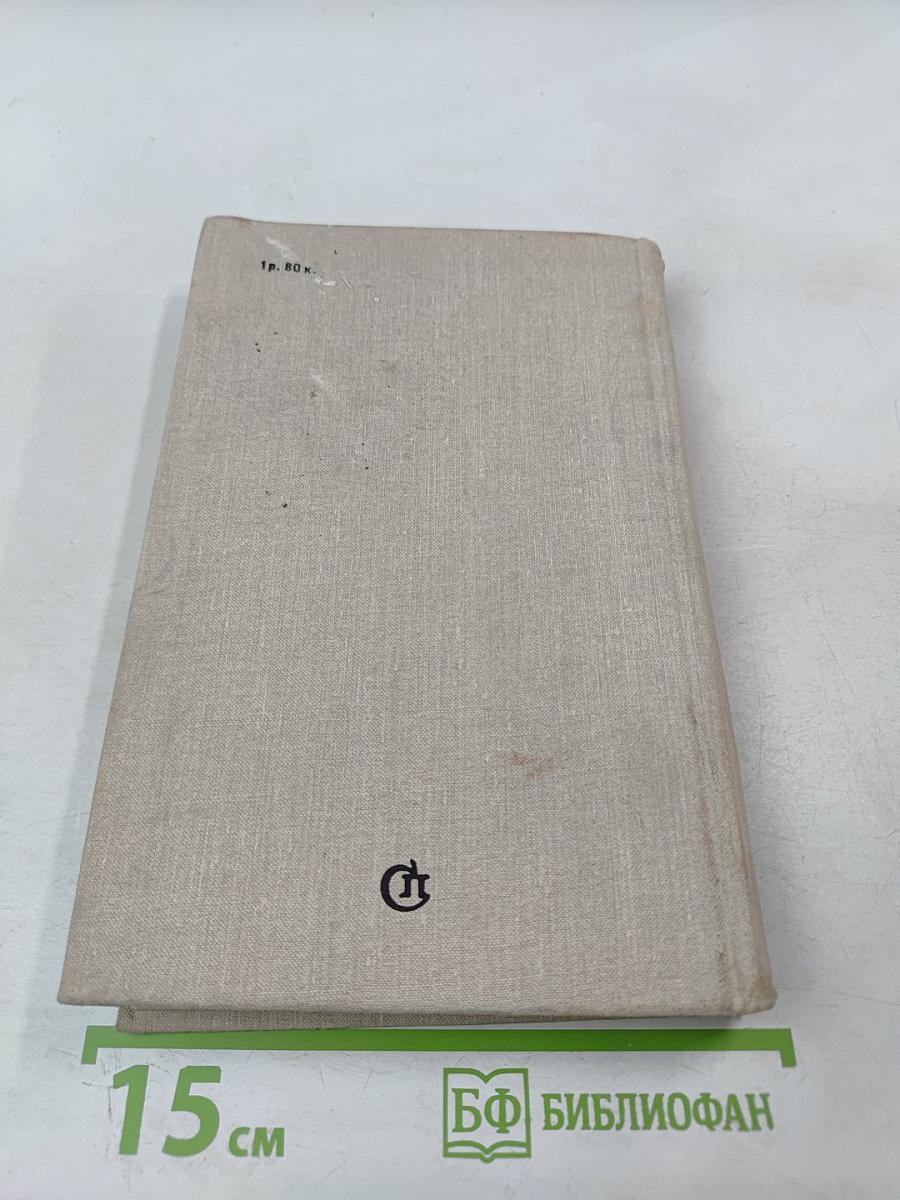 Далеко в Арденнах. Пламя в степи