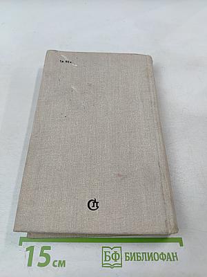 Далеко в Арденнах. Пламя в степи