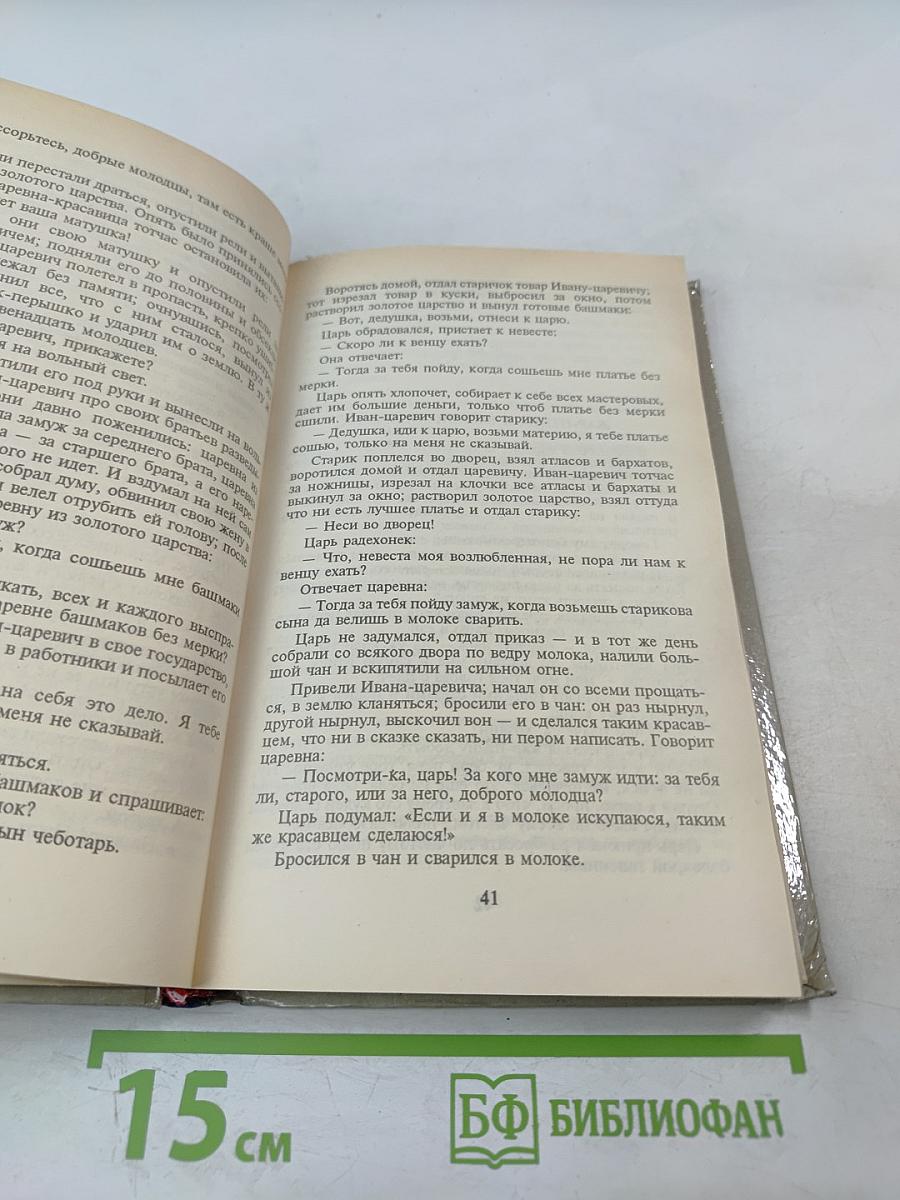 Три царства – Медное, Серебряное и Золотое. Русские сказки