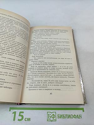 Три царства – Медное, Серебряное и Золотое. Русские сказки