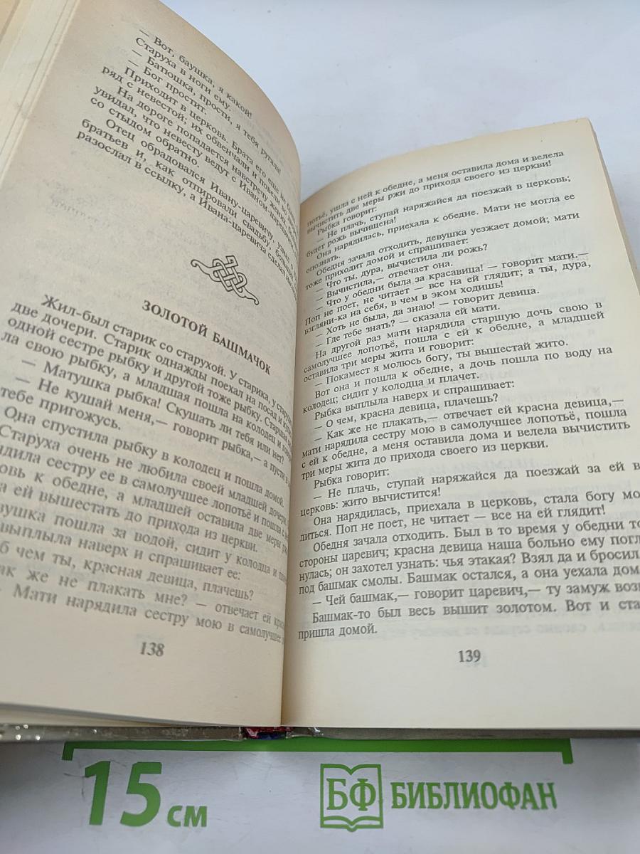 Три царства – Медное, Серебряное и Золотое. Русские сказки