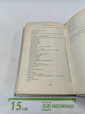 Три царства – Медное, Серебряное и Золотое. Русские сказки