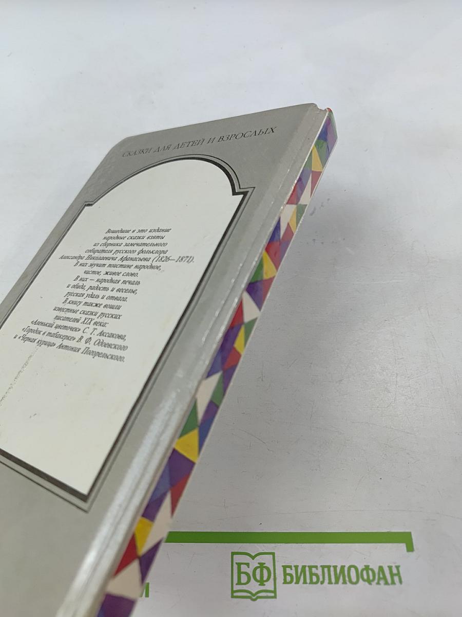 Три царства – Медное, Серебряное и Золотое. Русские сказки