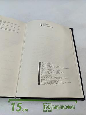 Писатель и современность. Документальная проза писателей Запада 60-е годы