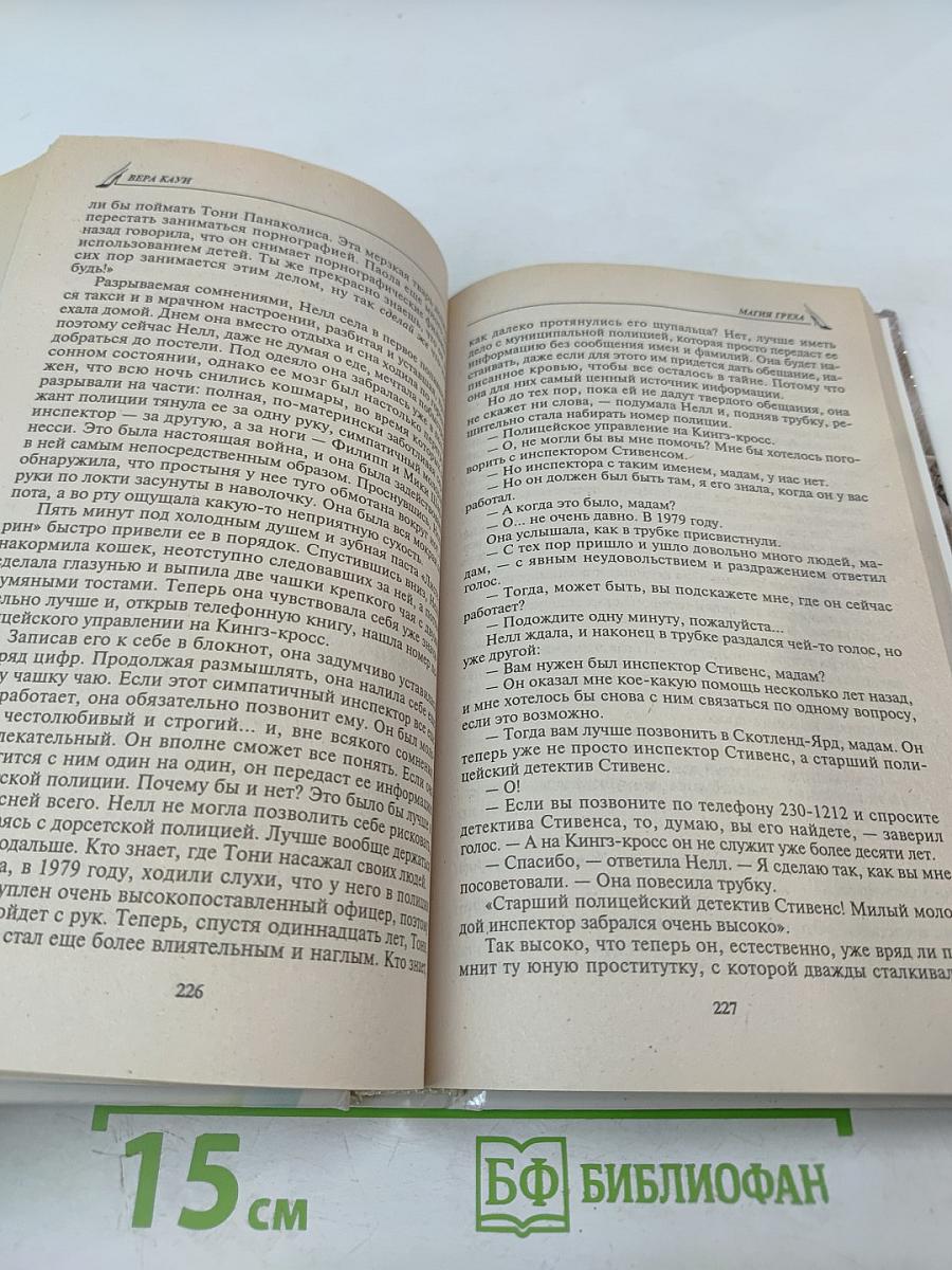 Магия греха