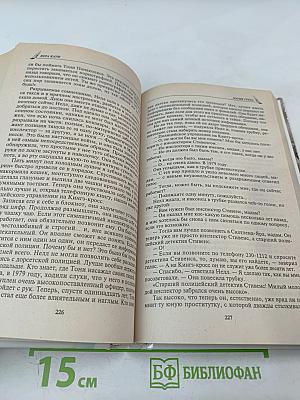 Магия греха