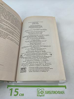 Магия греха