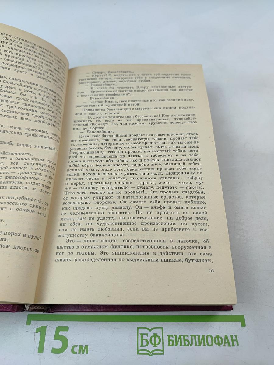 Париж Изменчивый и Вечный