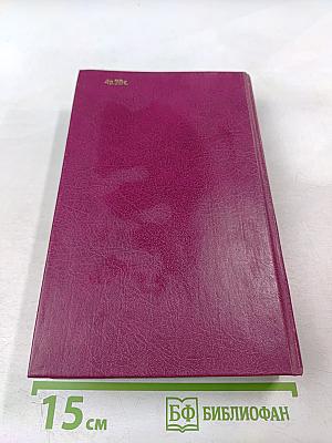 Париж Изменчивый и Вечный