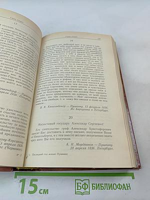 Последний год жизни Пушкина