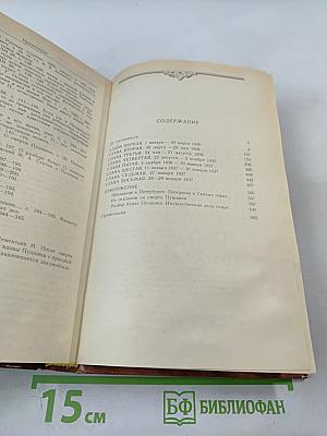 Последний год жизни Пушкина