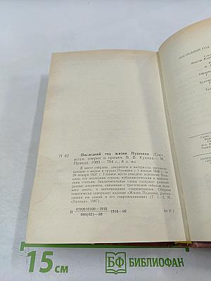 Последний год жизни Пушкина