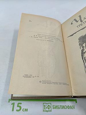 Братья Карамазовы. Части III, IV и эпилог