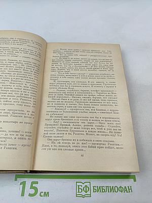 Братья Карамазовы. Части III, IV и эпилог