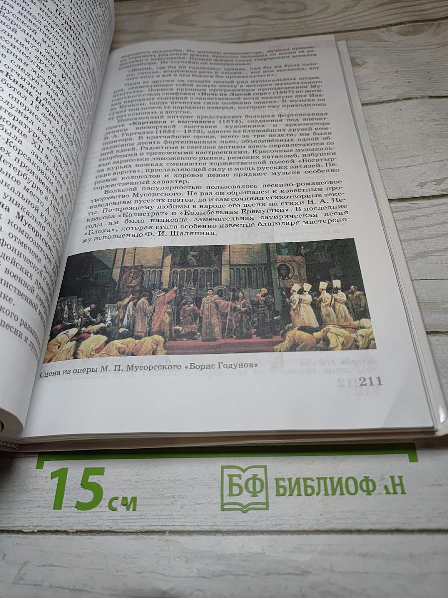 Искусство 11 класс Базовый уровень