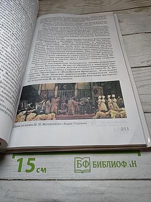 Искусство 11 класс Базовый уровень