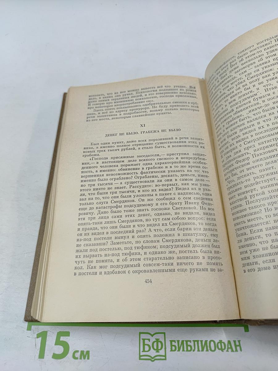 Братья Карамазовы. Части III, IV и эпилог