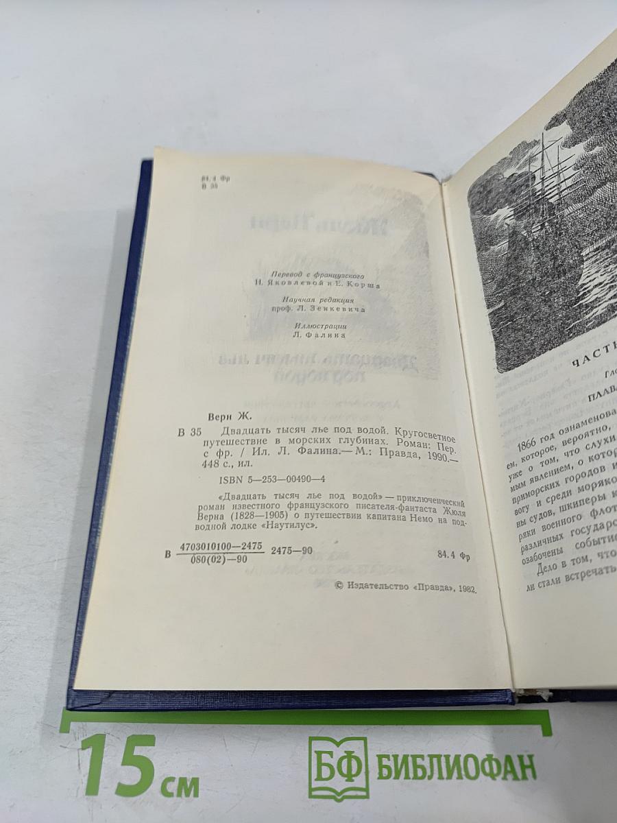 Двадцать тысяч лье под водой