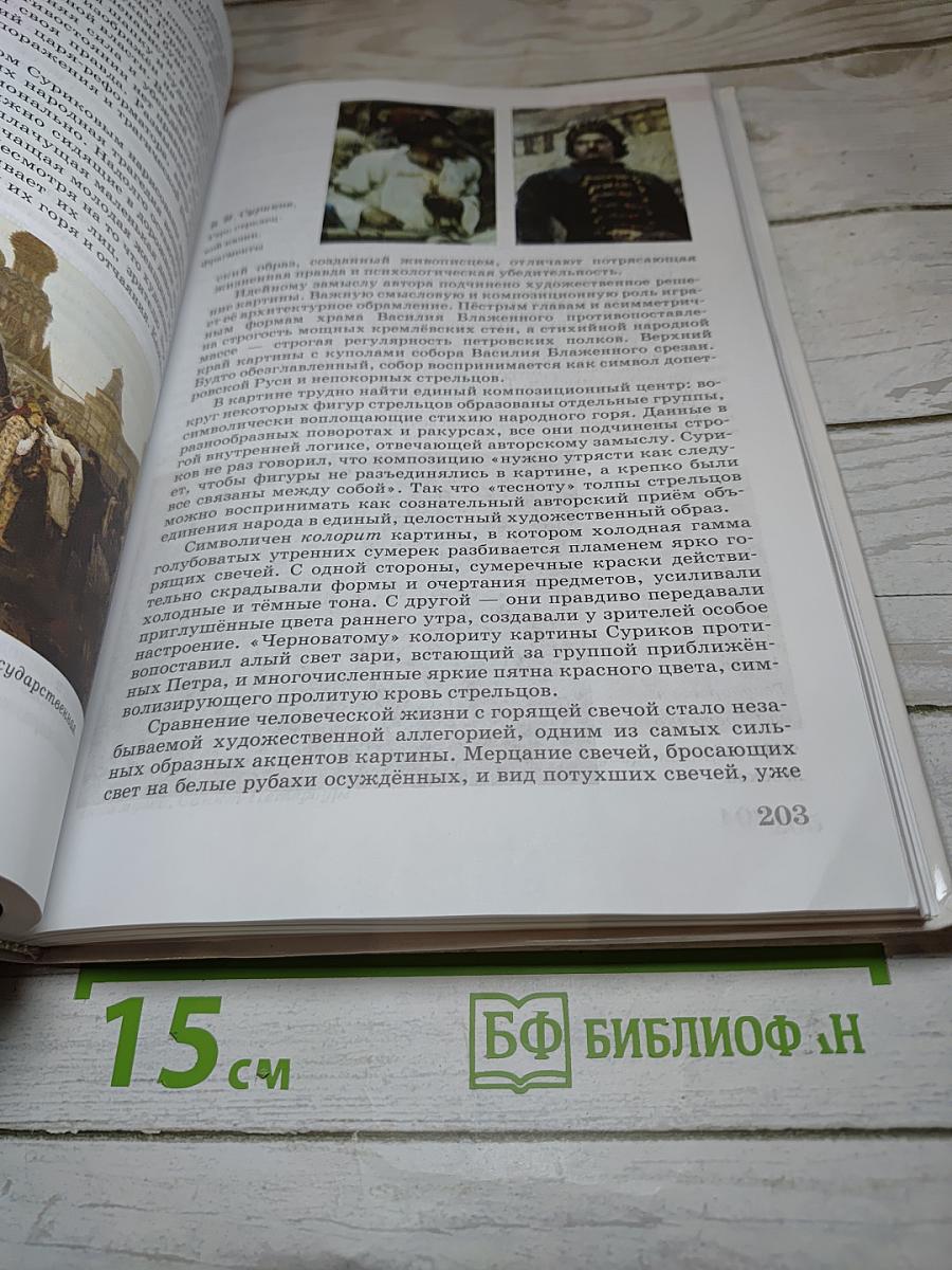 Искусство 11 класс Базовый уровень