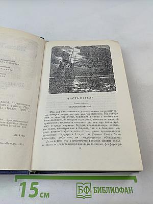 Двадцать тысяч лье под водой