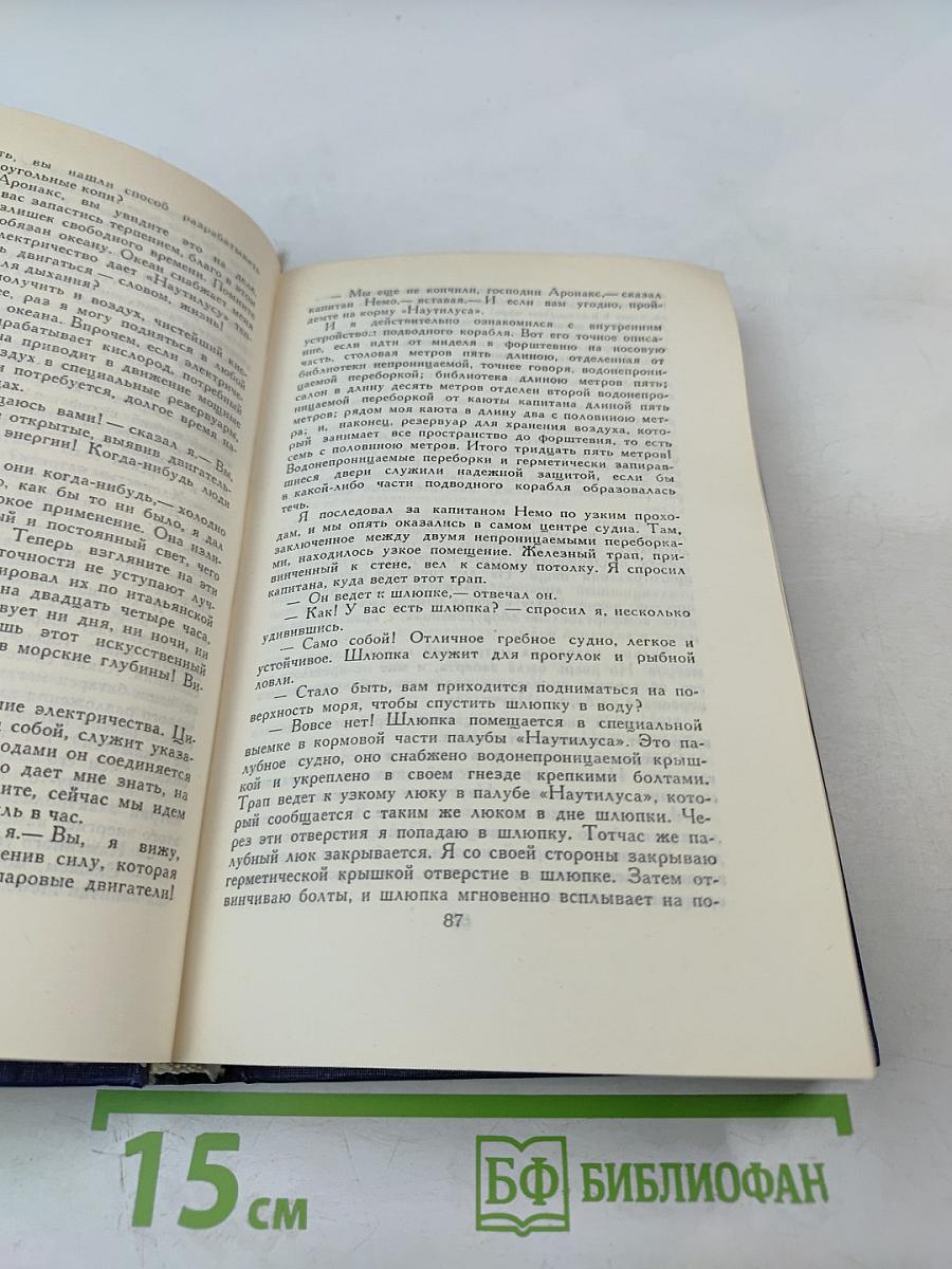 Двадцать тысяч лье под водой