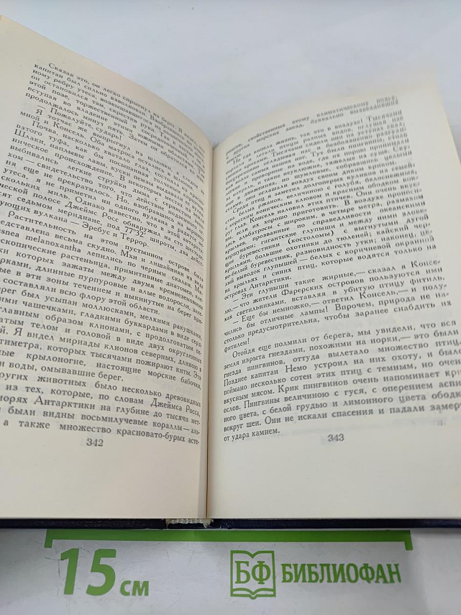 Двадцать тысяч лье под водой
