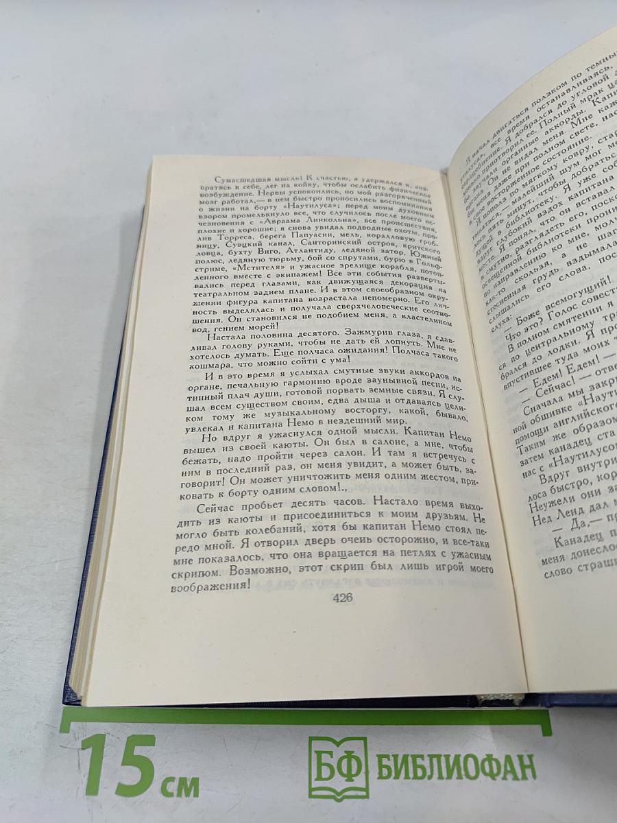 Двадцать тысяч лье под водой