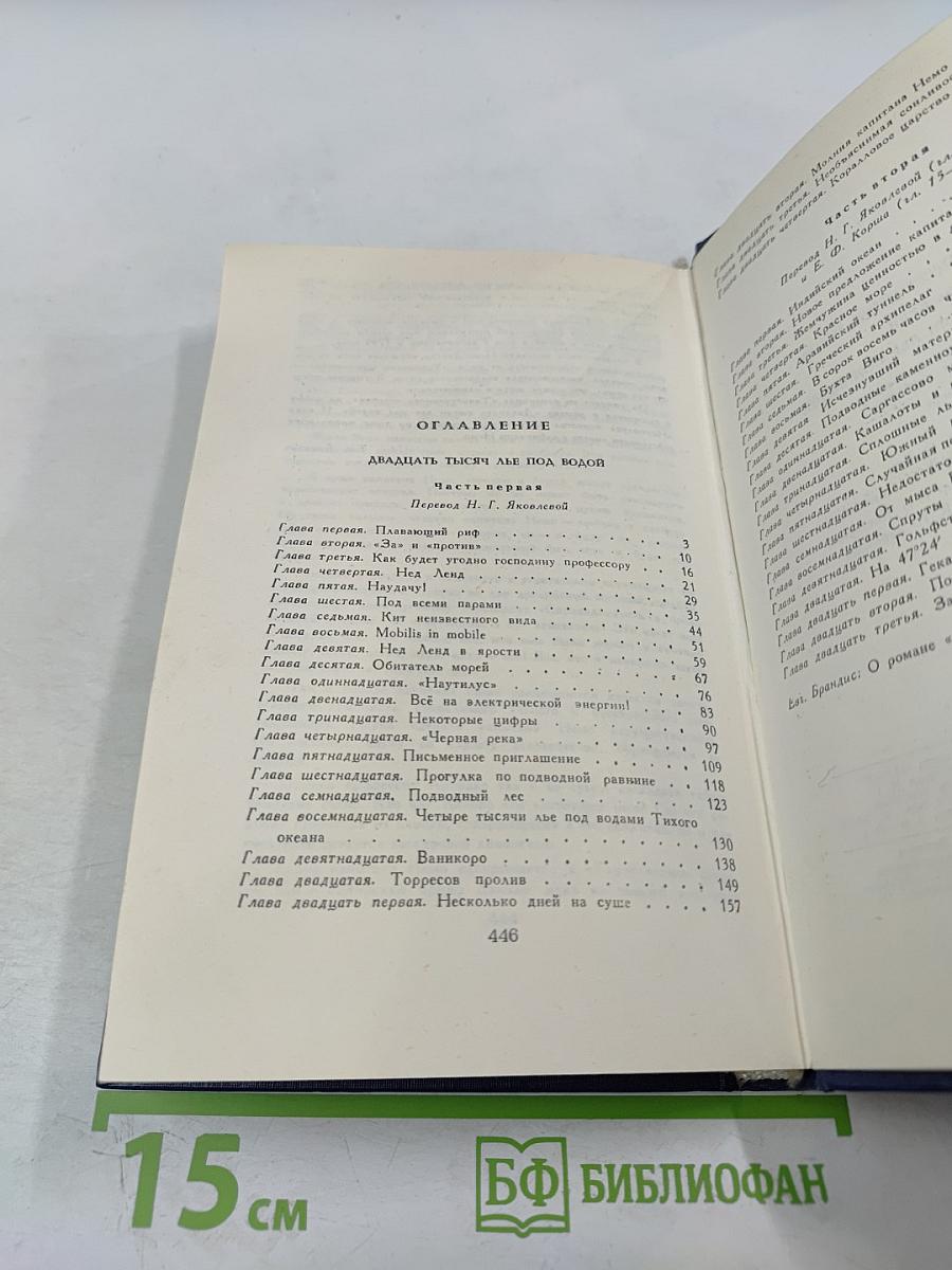 Двадцать тысяч лье под водой