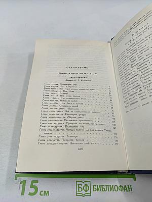 Двадцать тысяч лье под водой