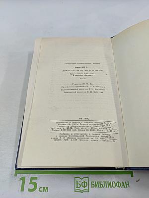 Двадцать тысяч лье под водой