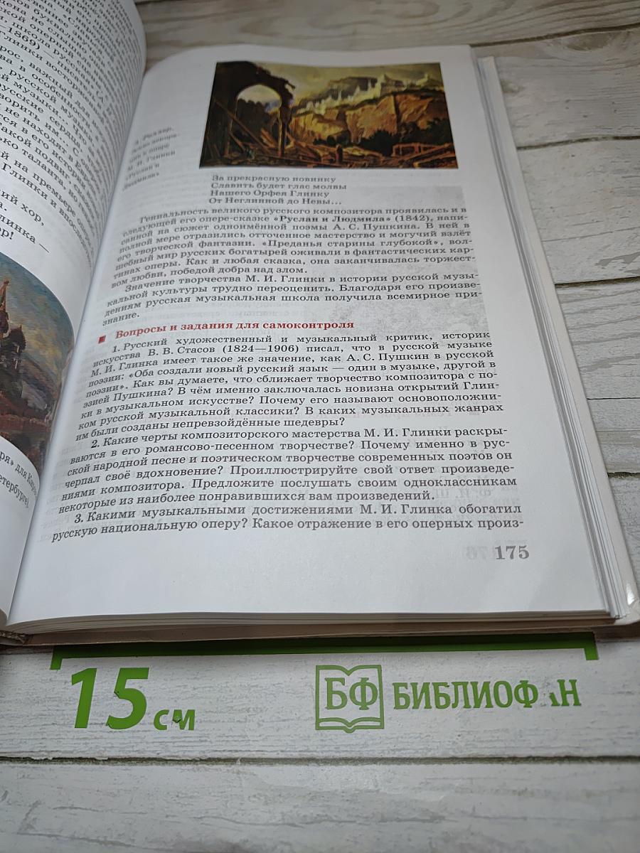Искусство 11 класс Базовый уровень