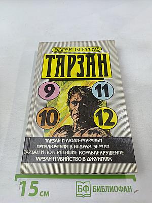 Тарзан