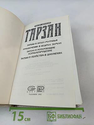 Тарзан