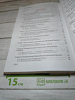Искусство 11 класс Базовый уровень