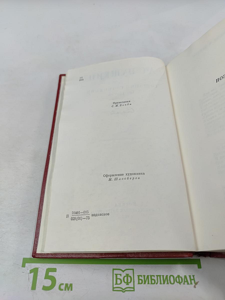 Собрание сочинений. Том 3. Поэмы. Сказки.