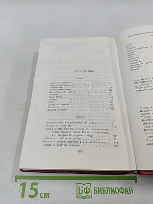 Собрание сочинений. Том 3. Поэмы. Сказки.