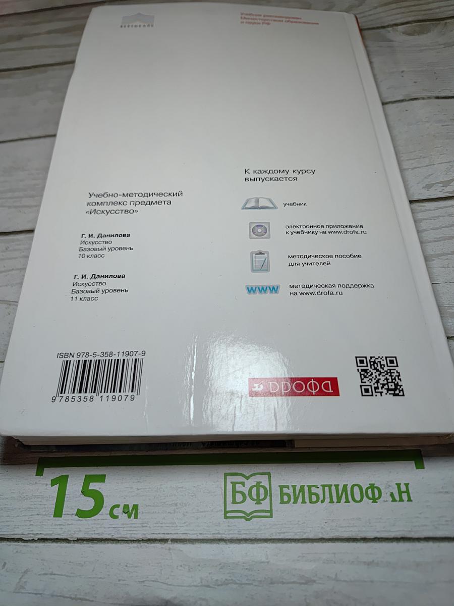 Искусство 11 класс Базовый уровень