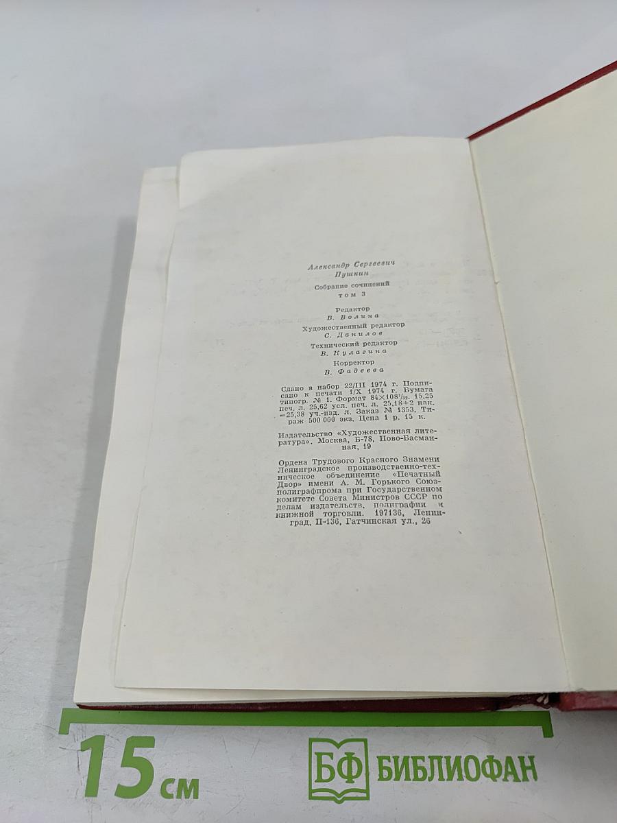 Собрание сочинений. Том 3. Поэмы. Сказки.