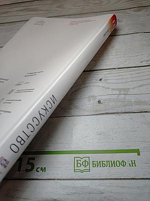 Искусство 11 класс Базовый уровень